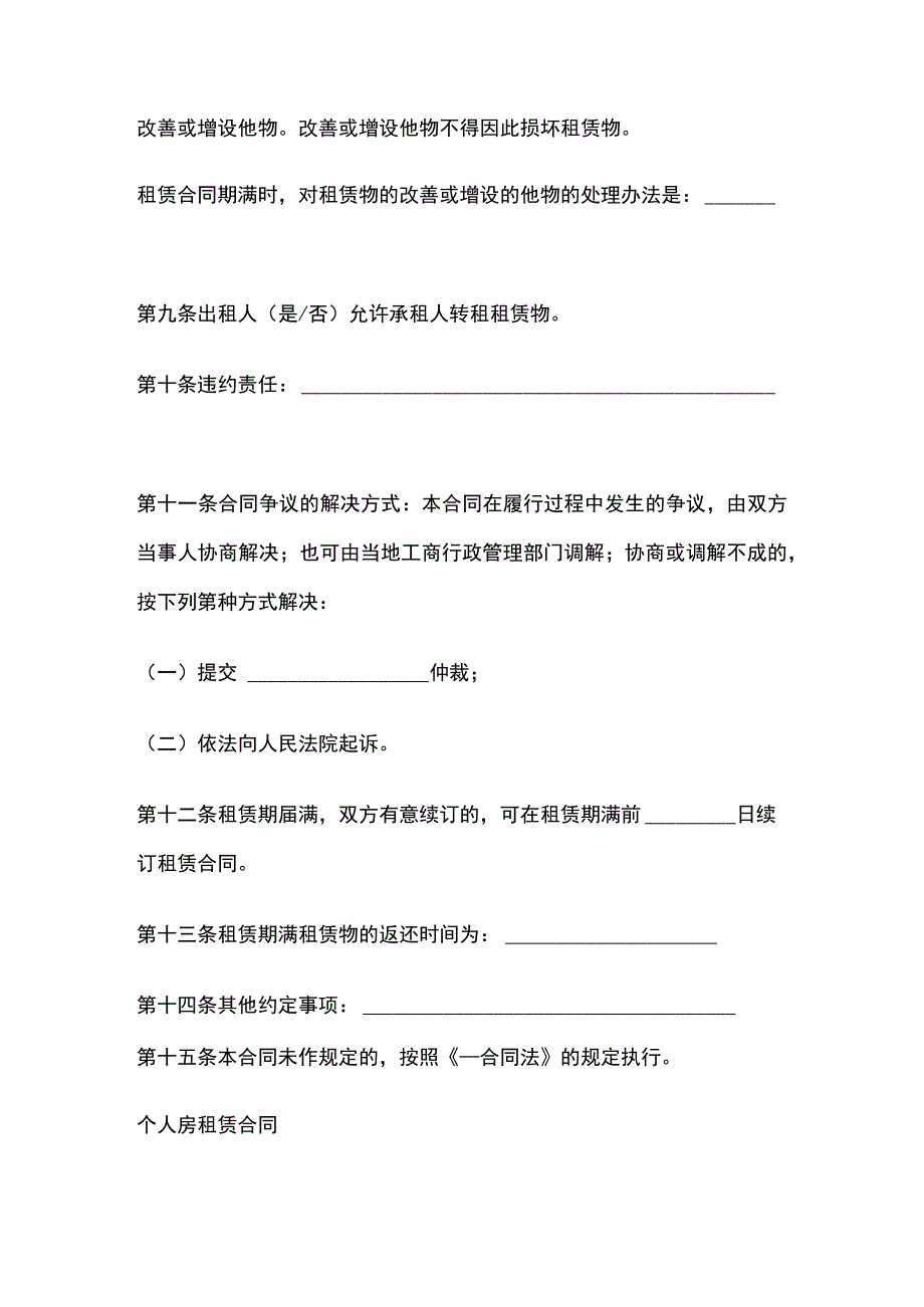 (全)个人房租租赁协议与个人房租赁合同.docx_第3页