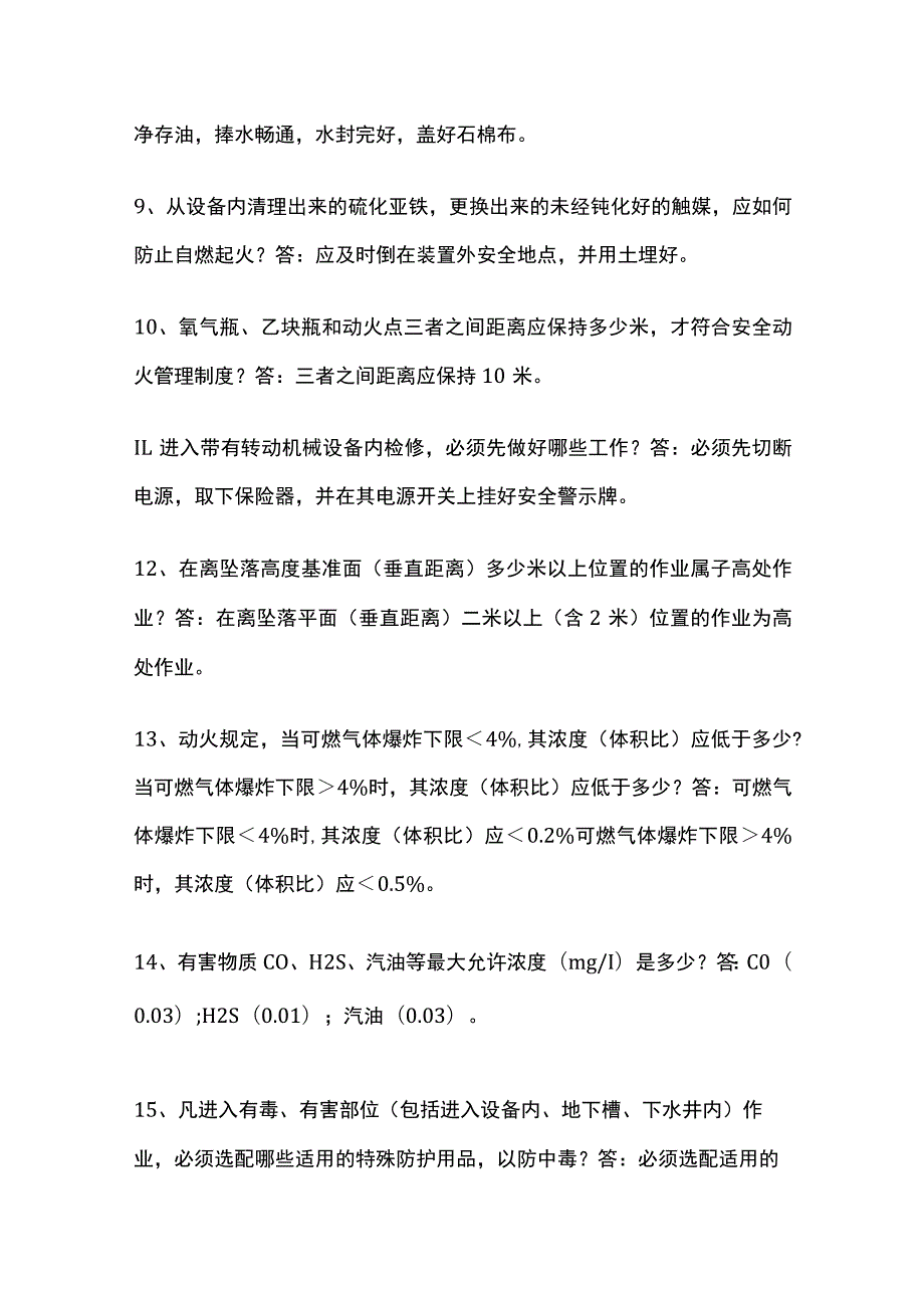 安全知识问答题含解析(全).docx_第2页