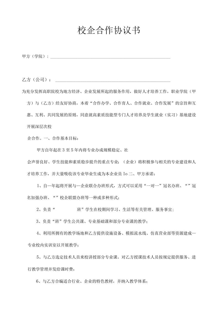 校企合作基地协议书 （精选5篇）.docx_第2页