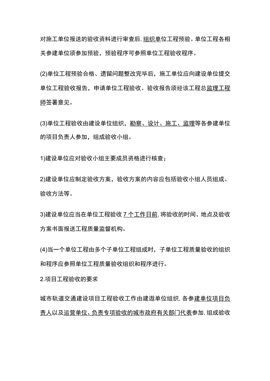 2024监理工程师《质量控制》城市轨道交通工程施工质量验收全考点.docx_第2页