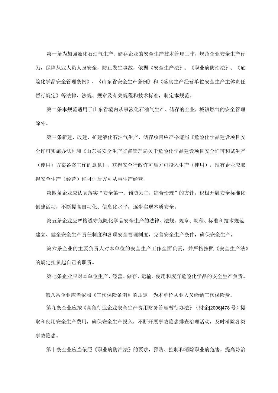 2023年整理-省液化石油气安全生产技术规范试行.docx_第2页