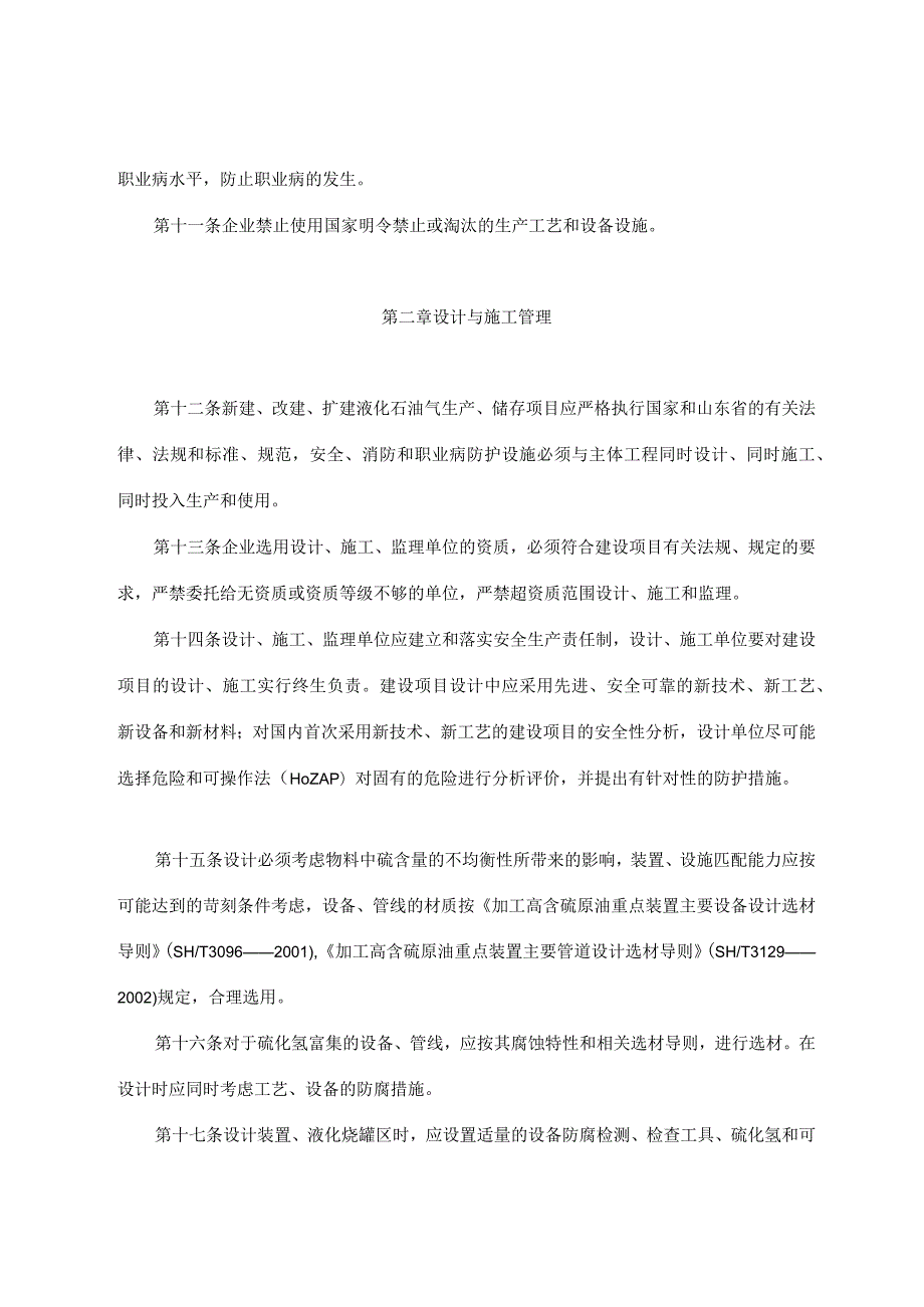 2023年整理-省液化石油气安全生产技术规范试行.docx_第3页