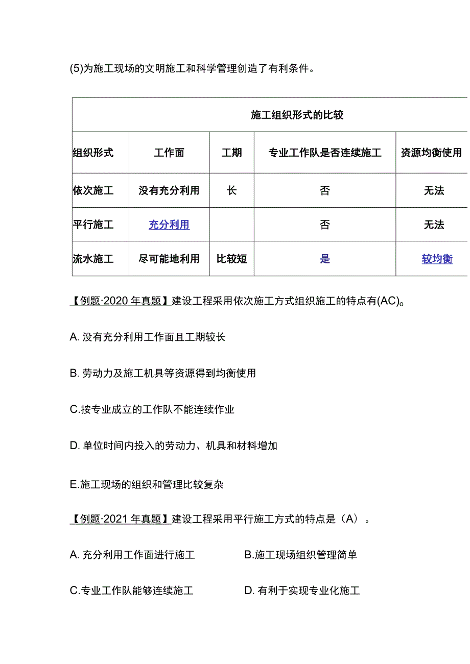 2024监理工程师《进度控制》第二章高频出题考点精细化整理全考点.docx_第3页