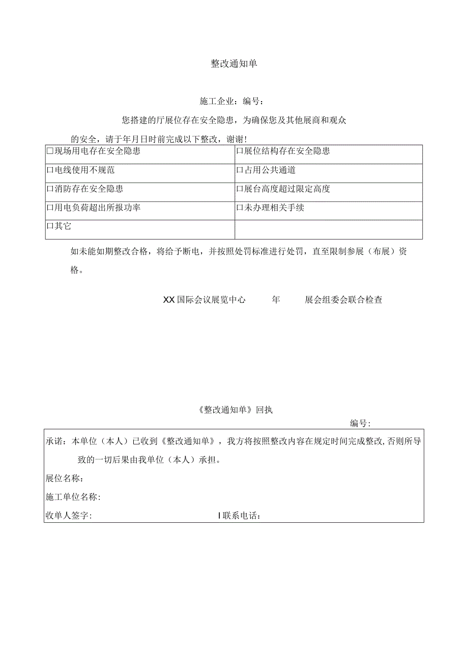 整改通知单及回执.docx_第1页