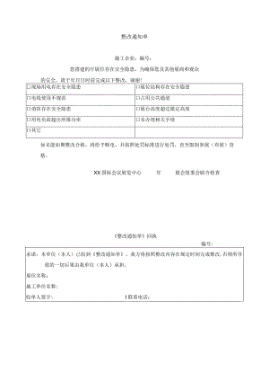 整改通知单及回执.docx