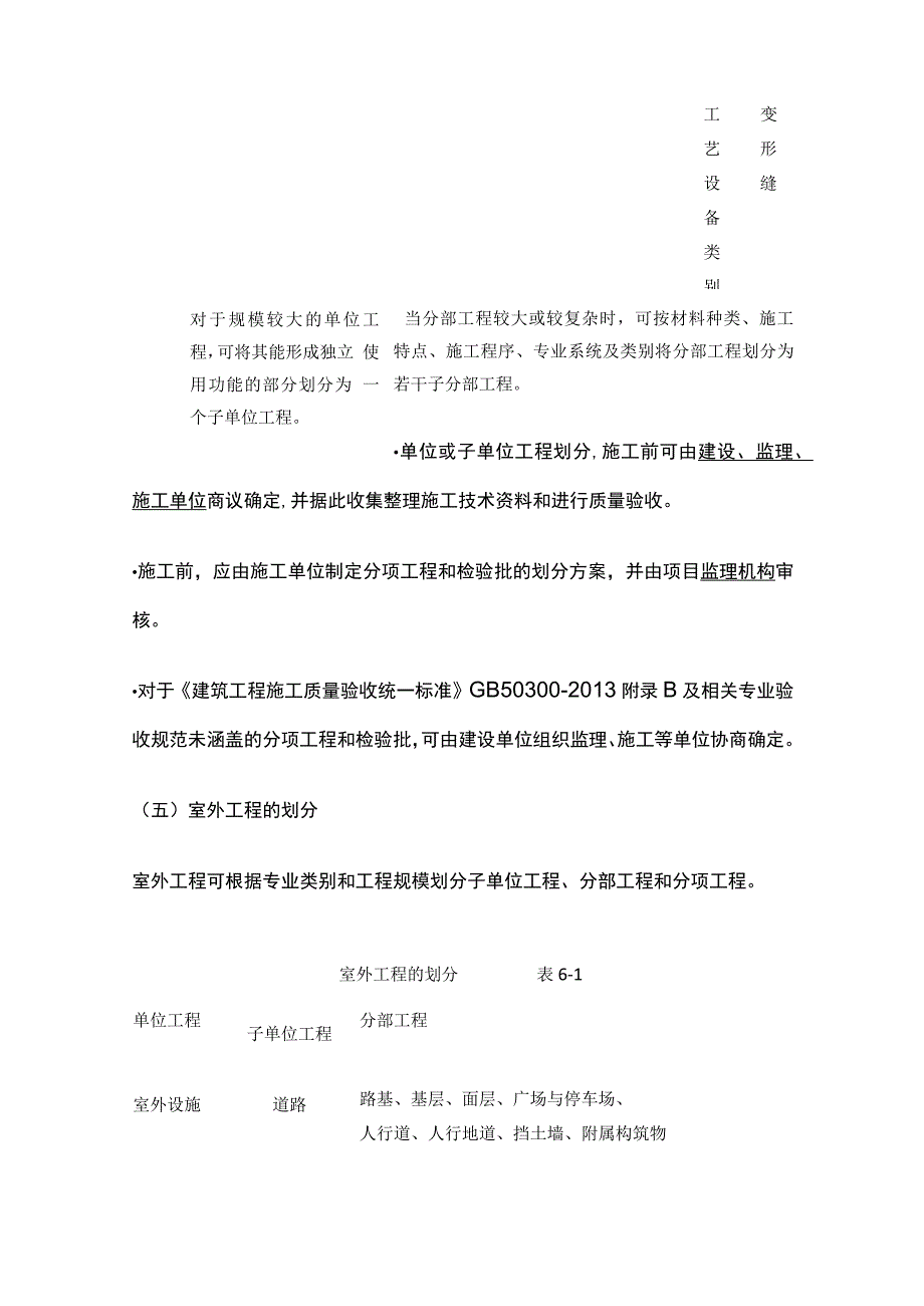 2024监理工程师《质量控制》第六章高频出题考点精细化整理全考点.docx_第2页