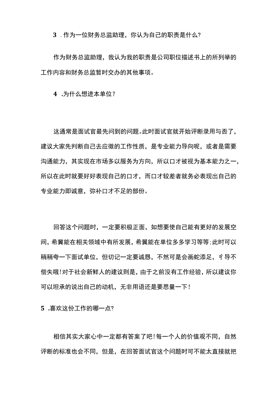 顺丰财务面试考试题及答案.docx_第2页