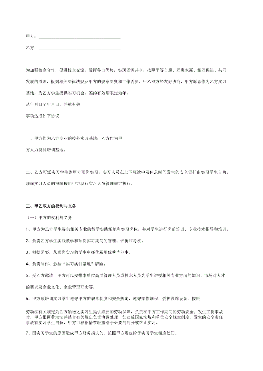 校企合作实习基地协议书 精选5篇.docx_第2页