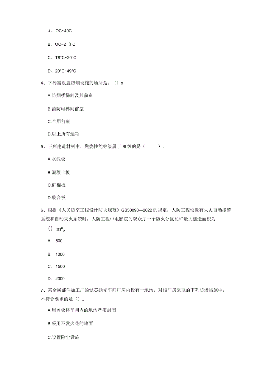 2022版国家注册一级消防工程师《消防安全技术实务》测试题(II卷) 含答案.docx_第2页