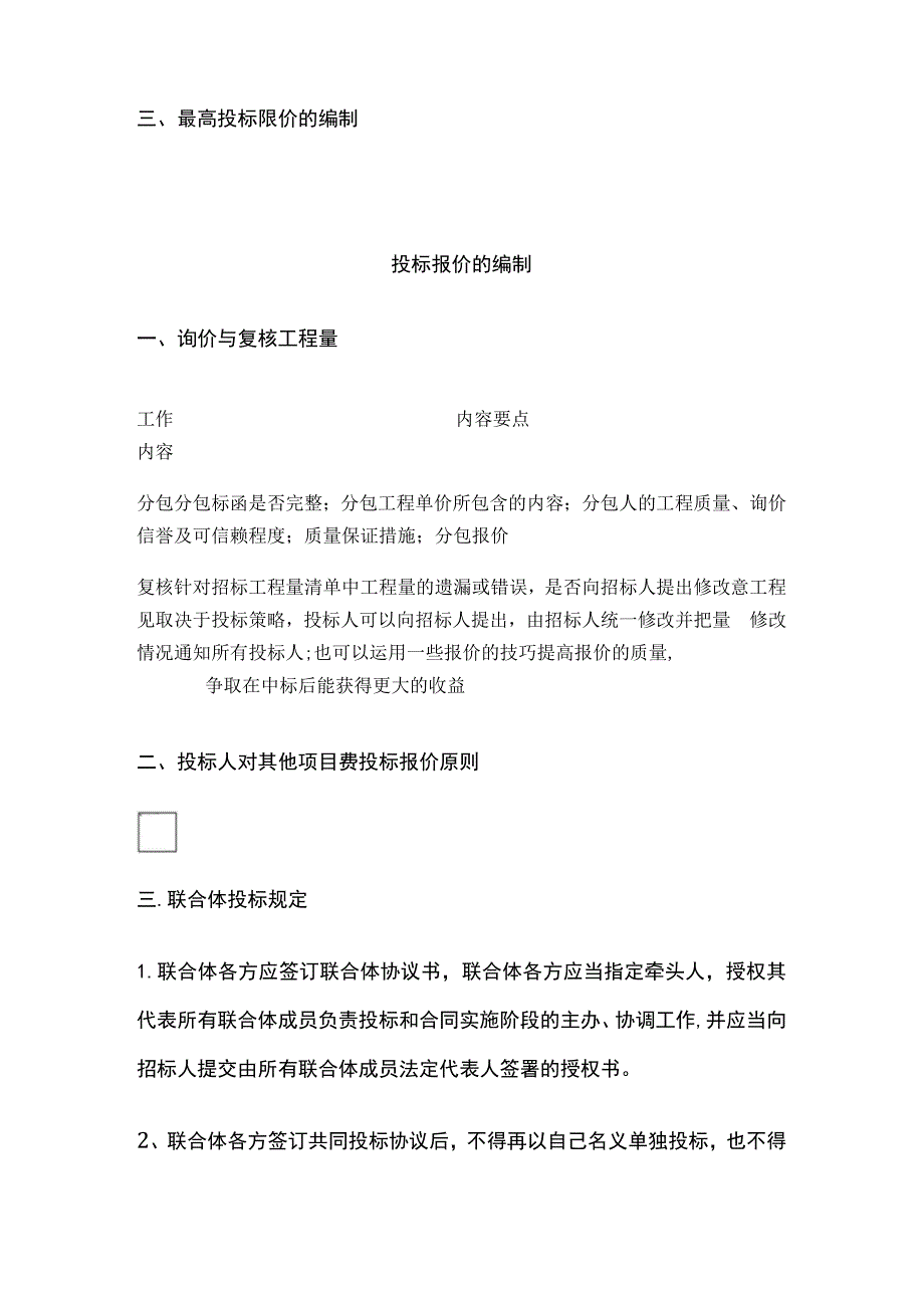 2024一级造价工程师《计价》建设项目发承包阶段4大高频考点汇总全考点.docx_第2页