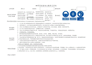 抹灰工班前安全教育记录表.docx