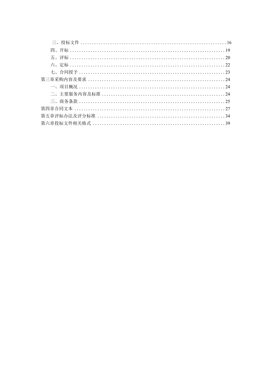 医院2023年职工疗休养项目(二次)招标文件.docx_第2页