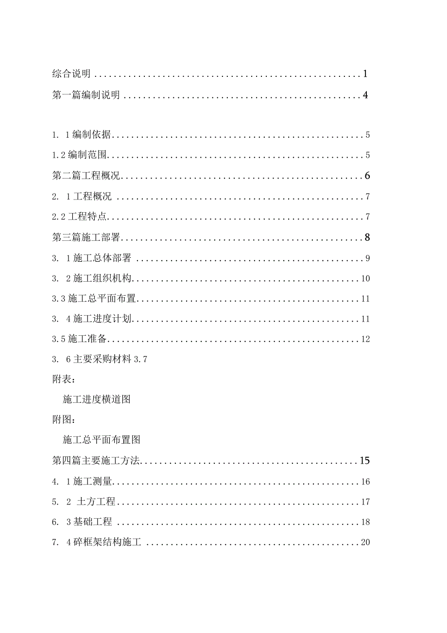 2023年整理-生鲜加工车间及仓库项目附属工程施工组织设计.docx_第1页