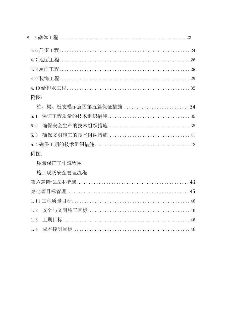 2023年整理-生鲜加工车间及仓库项目附属工程施工组织设计.docx_第2页