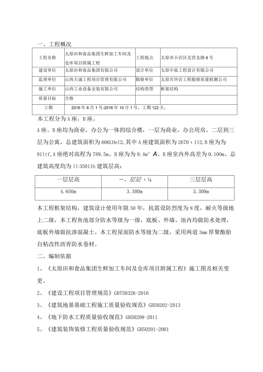 2023年整理-生鲜加工车间及仓库项目附属工程施工组织设计.docx_第3页