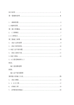 2023年整理-生鲜加工车间及仓库项目附属工程施工组织设计.docx