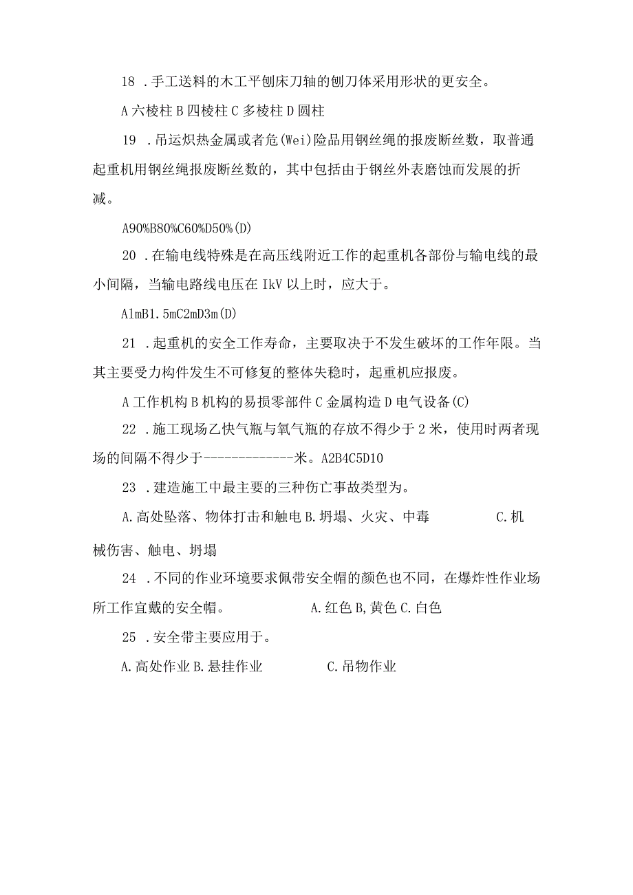 安全员岗位考试培训试题.docx_第2页