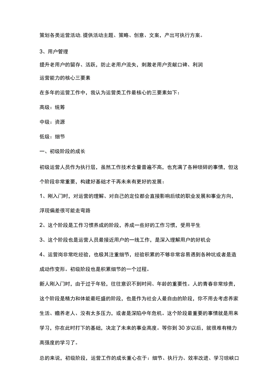 pc互联网时代运营发展史的思维导图 要求整体层级分为4层.docx_第2页