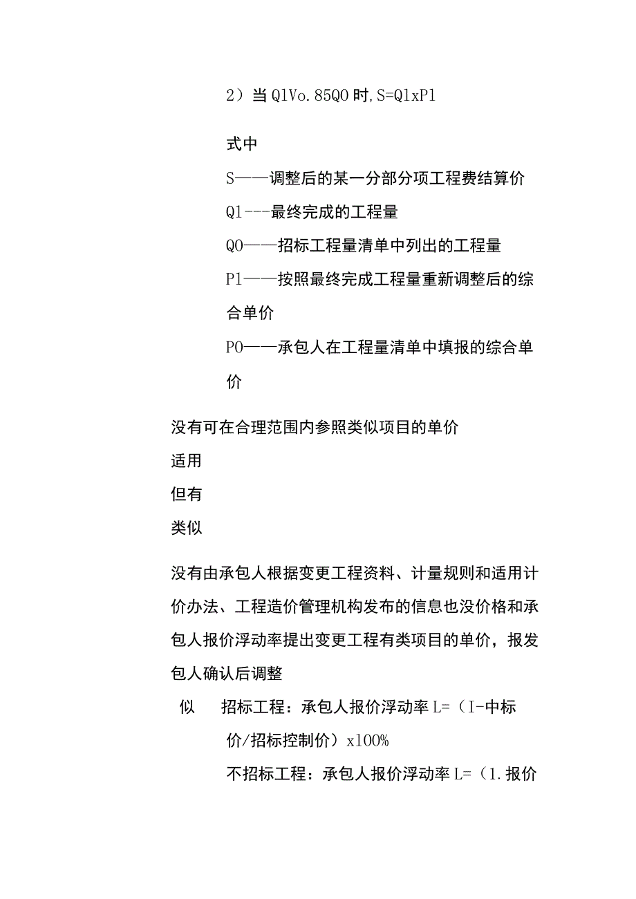 一级建造师《建筑实务》必考计算题：合同价款确定与调整(全考点).docx_第3页