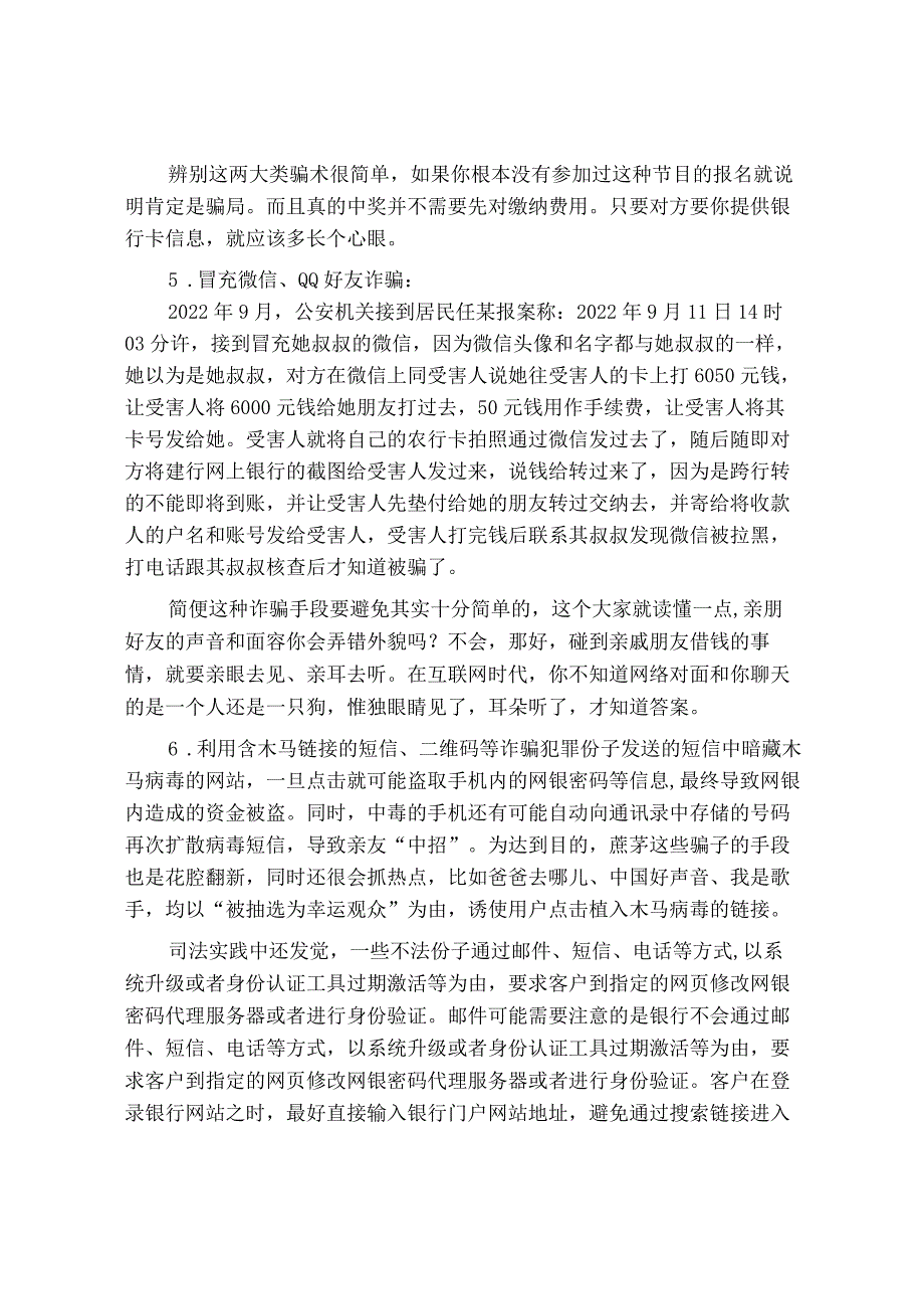 预防电信诈骗及安全教育讲座.docx_第3页