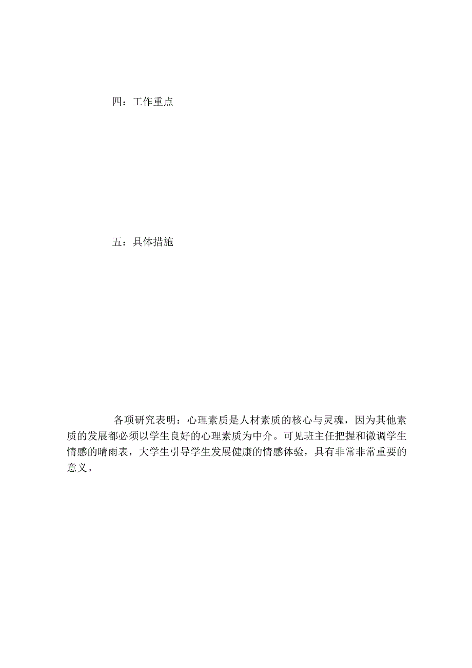 2022秋季二年级班主任工作计划.docx_第2页