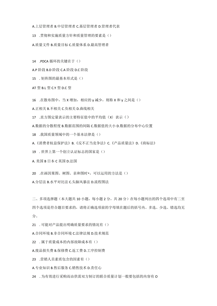 质量管理试题及参考答案.docx_第2页