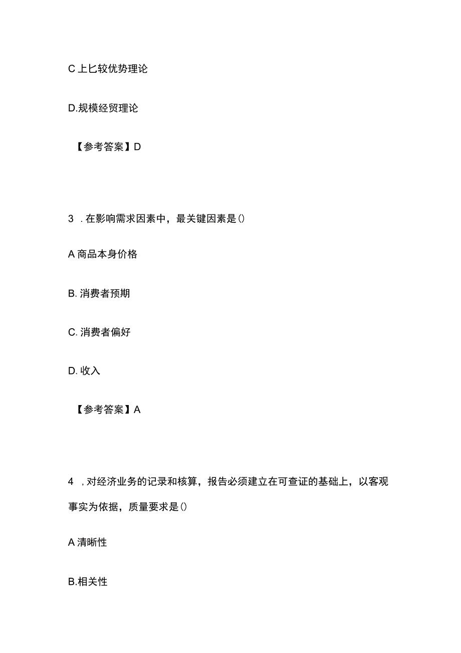 2023年4月中级经济师《经济基础知识》真题含答案(全).docx_第2页