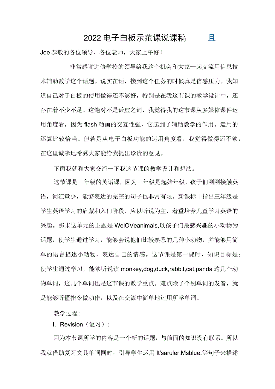 2022白板课说课稿.docx_第1页