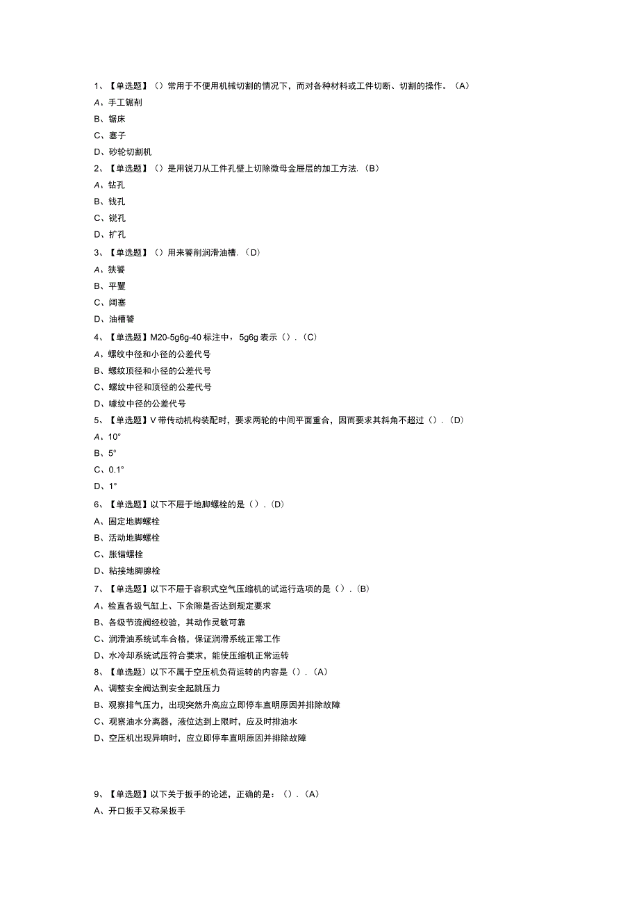 第29份机修钳工（初级）模拟考试练习卷含解析.docx_第1页