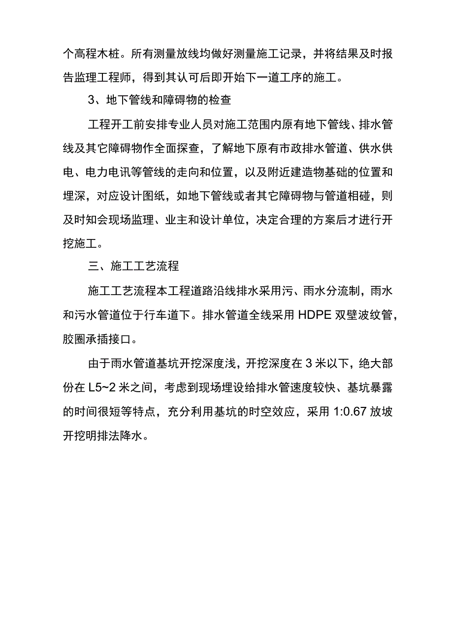 HDPE双壁波纹管的管道施工组织设计(DOC).docx_第3页