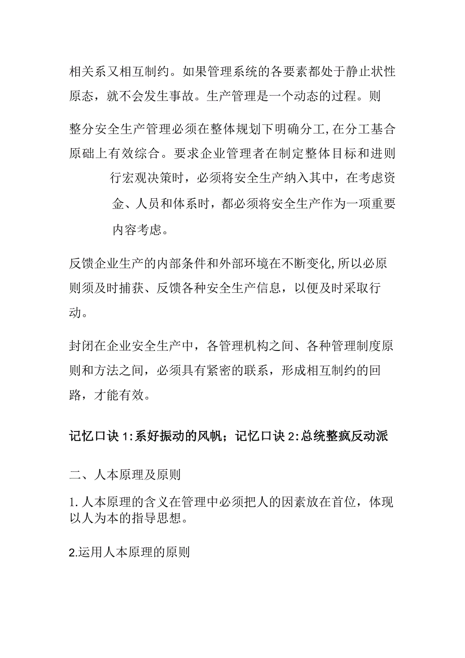 注安《管理》记忆口诀搞定4种安全原理与16种安全原则(全考点).docx_第2页