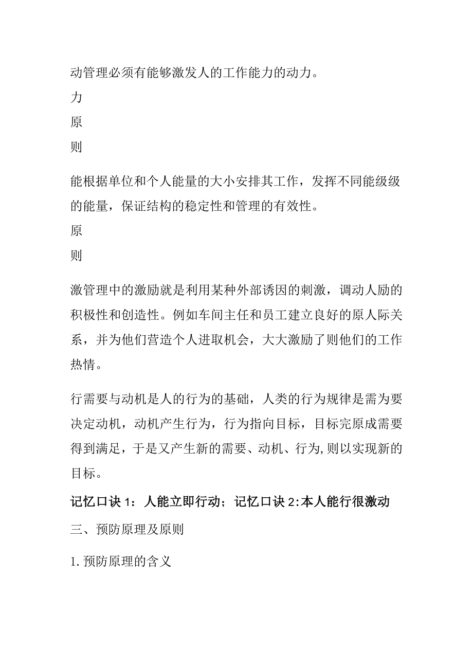 注安《管理》记忆口诀搞定4种安全原理与16种安全原则(全考点).docx_第3页