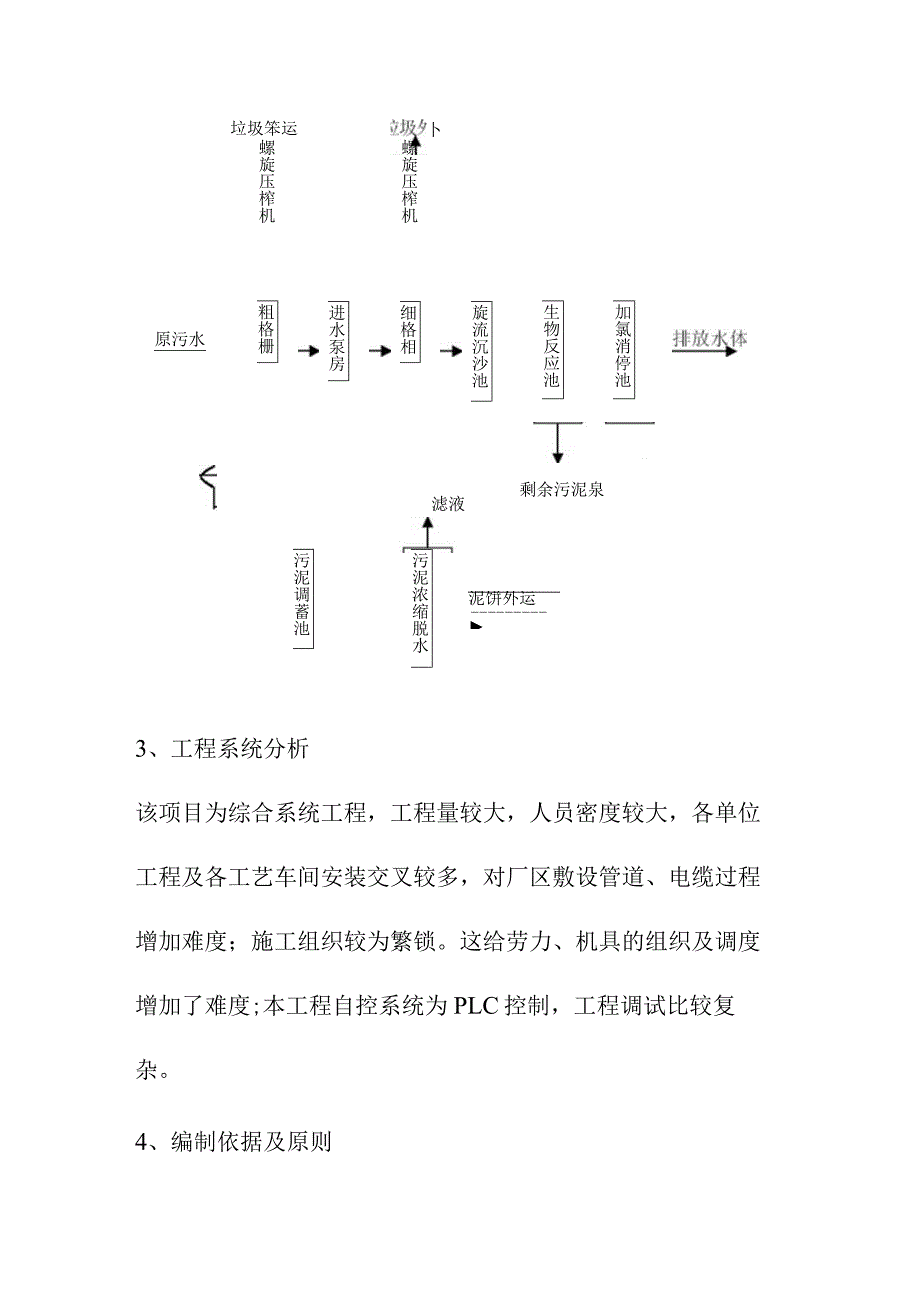 污水处理厂厂区工艺设备安装工程总体概述.docx_第2页