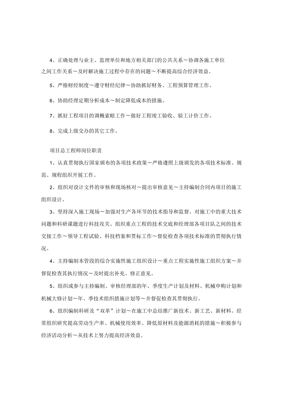 建筑公司岗位职责32建筑施工单位各部门岗位职责.docx_第2页