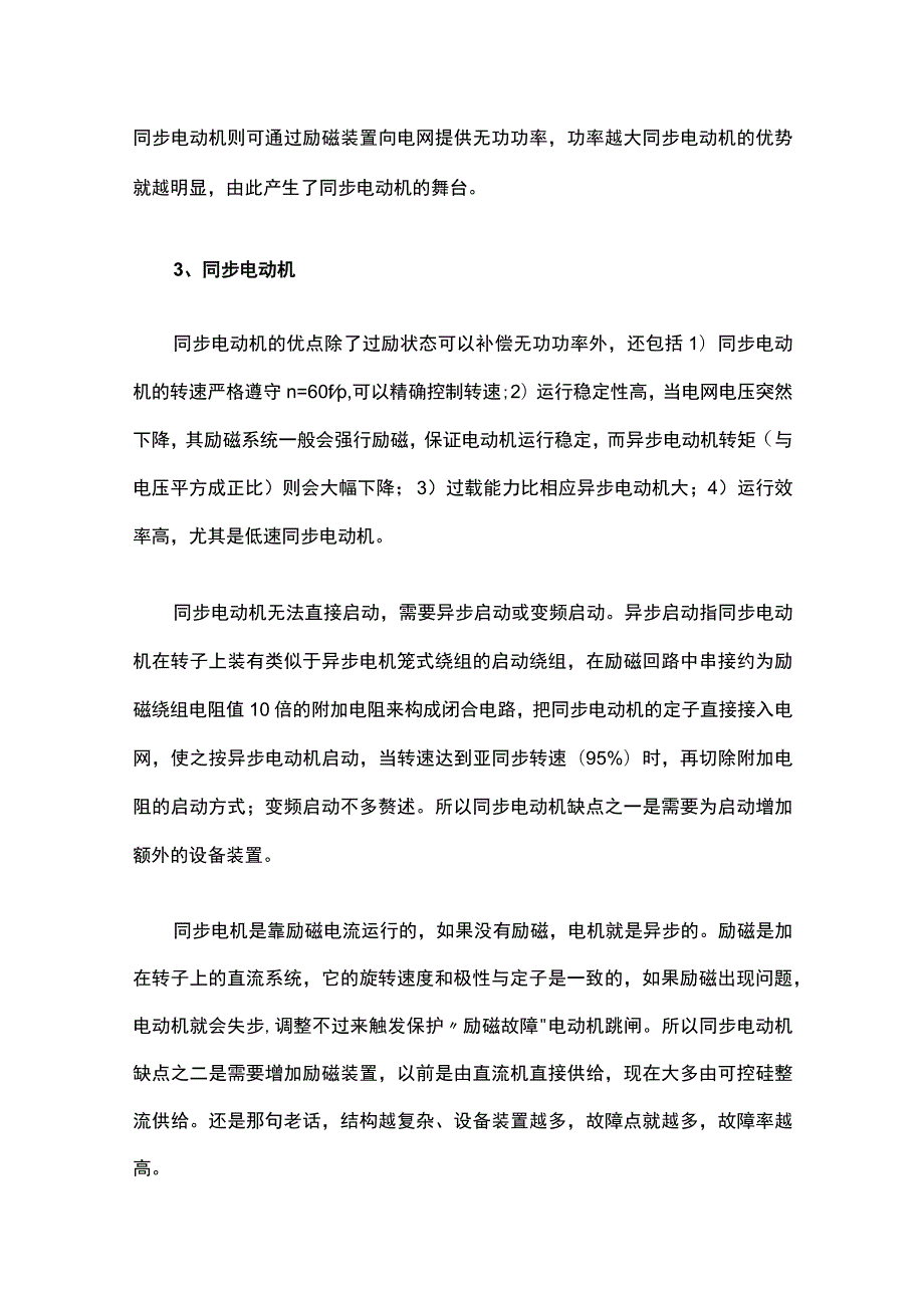 电机选型四大步骤.docx_第3页