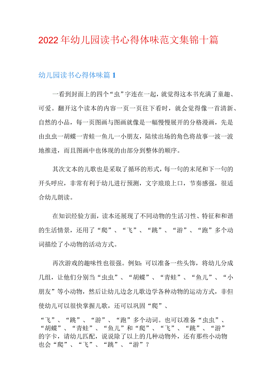 2022年幼儿园读书心得体会范文集锦十篇.docx_第1页