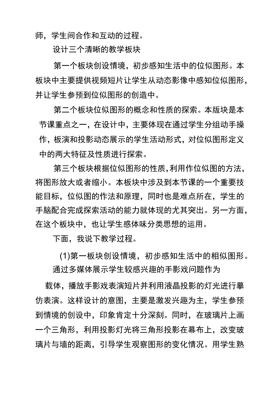 图形位似说课稿.docx_第3页