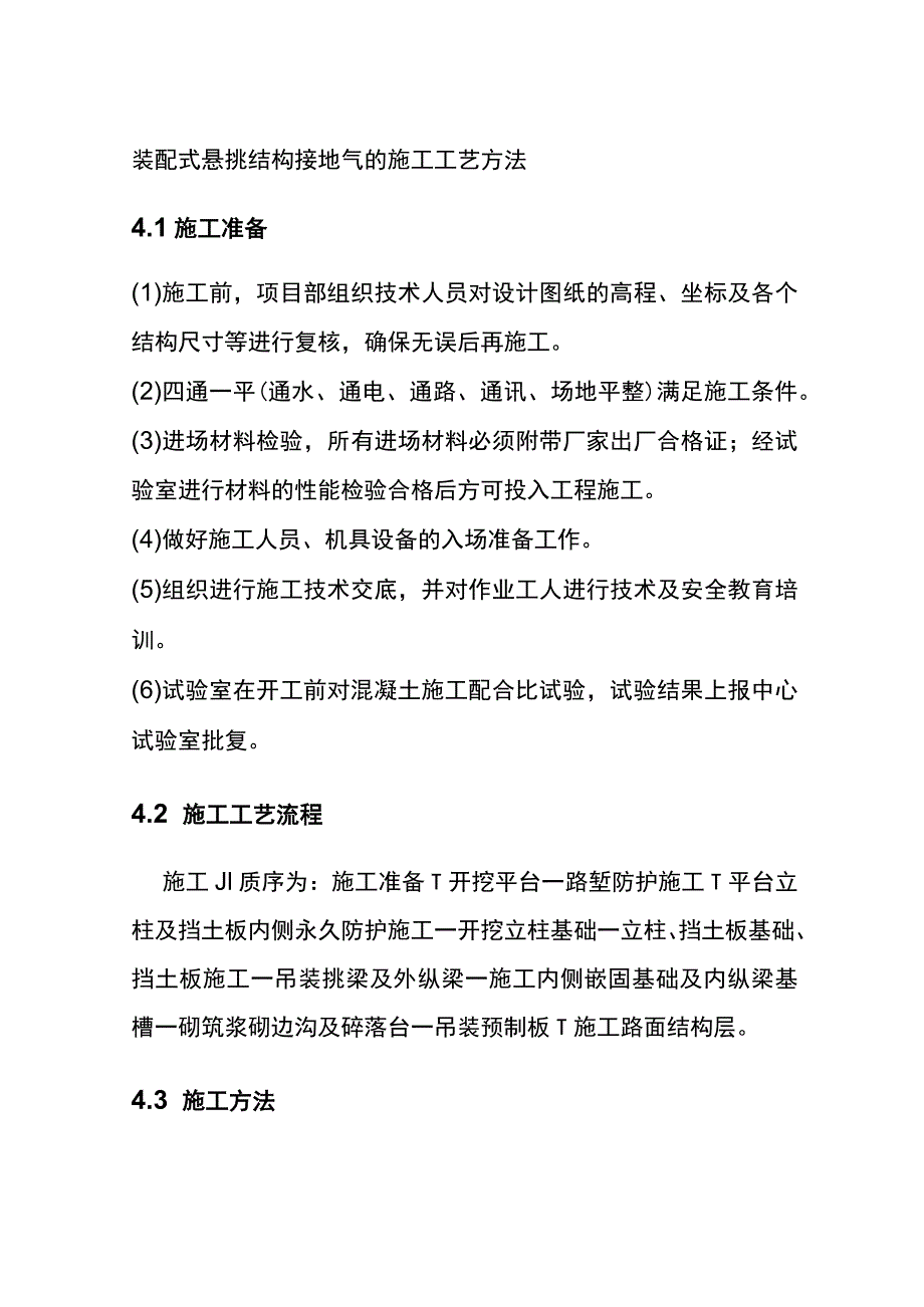 (全)装配式悬挑结构 接地气的施工工艺方法.docx_第1页