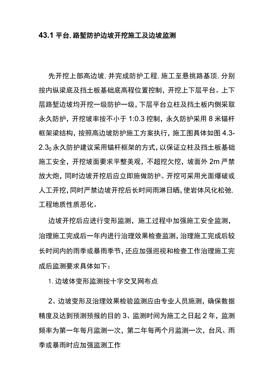 (全)装配式悬挑结构 接地气的施工工艺方法.docx_第2页