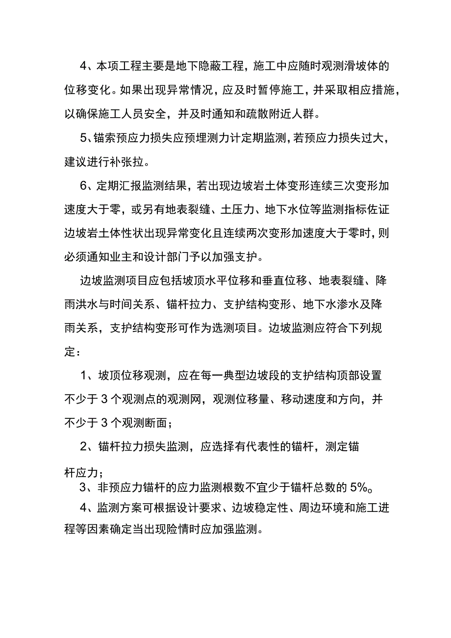 (全)装配式悬挑结构 接地气的施工工艺方法.docx_第3页