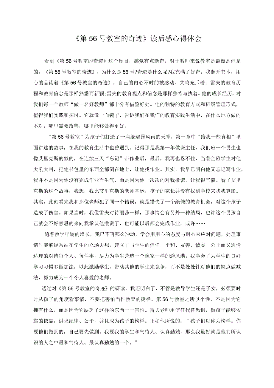 《第56号教室的奇迹》读后感得体会.docx_第1页