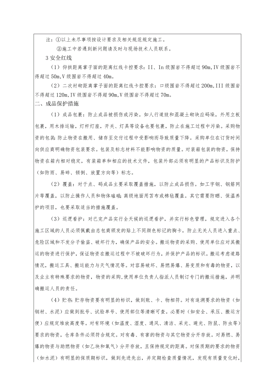 隧道洞身开挖安全技术交底.docx_第3页