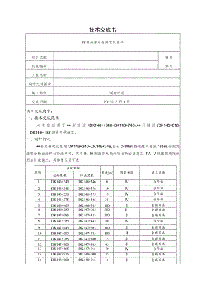 隧道洞身开挖技术交底.docx