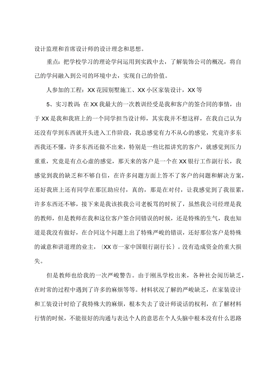 2022年装饰公司财务实习报告.docx_第2页