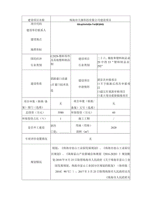 年产注塑转子1500万个、注塑定子1000万个、骨架护套1000万个建设项目环境影响报告表.docx