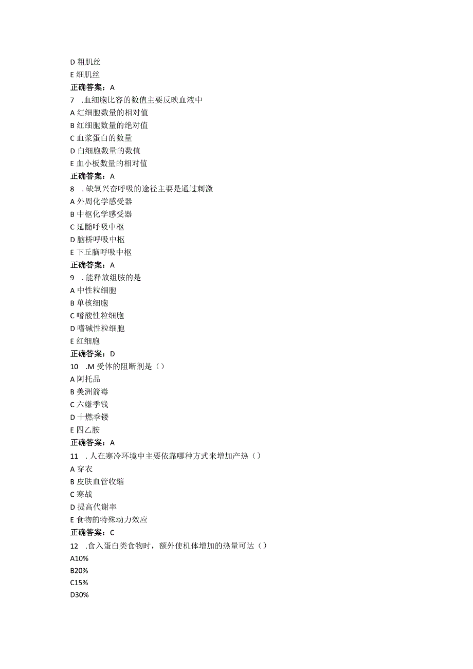 山东中医药大学生理学（高起专）期末复习题.docx_第2页