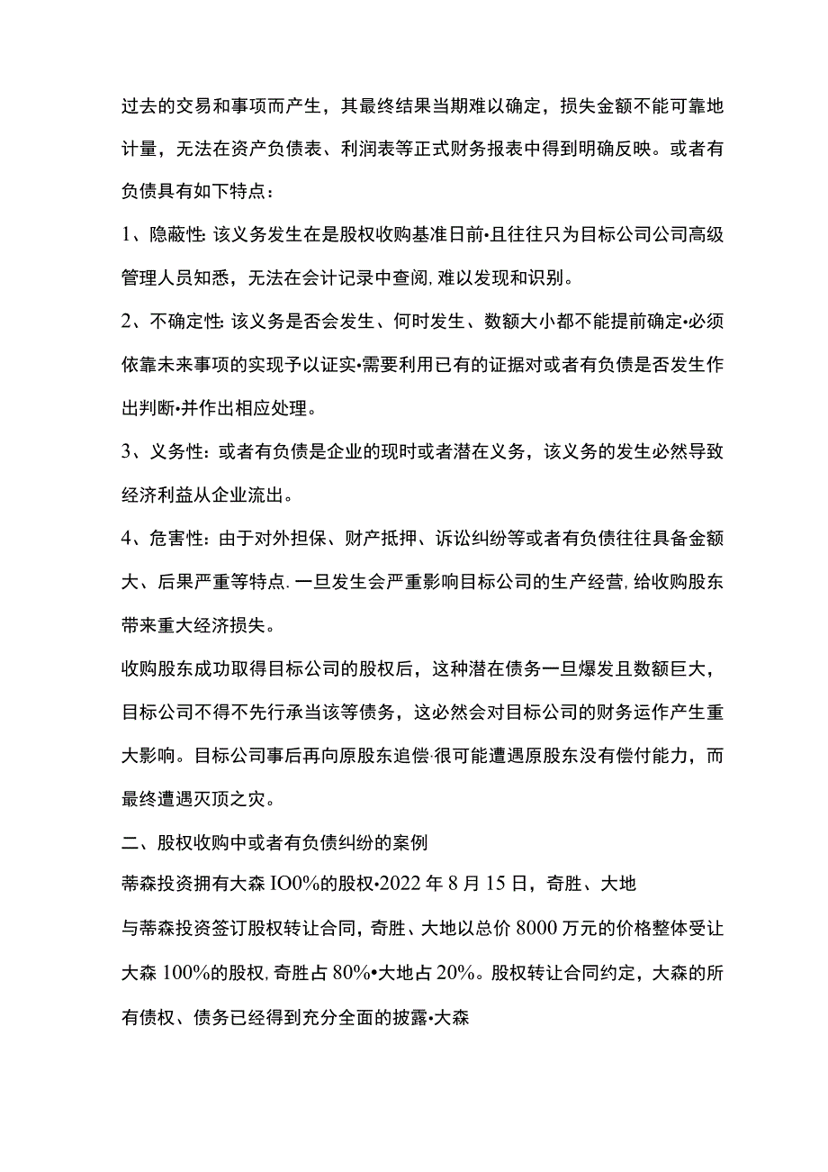 股权收购中或有负债的防范和处理.docx_第3页