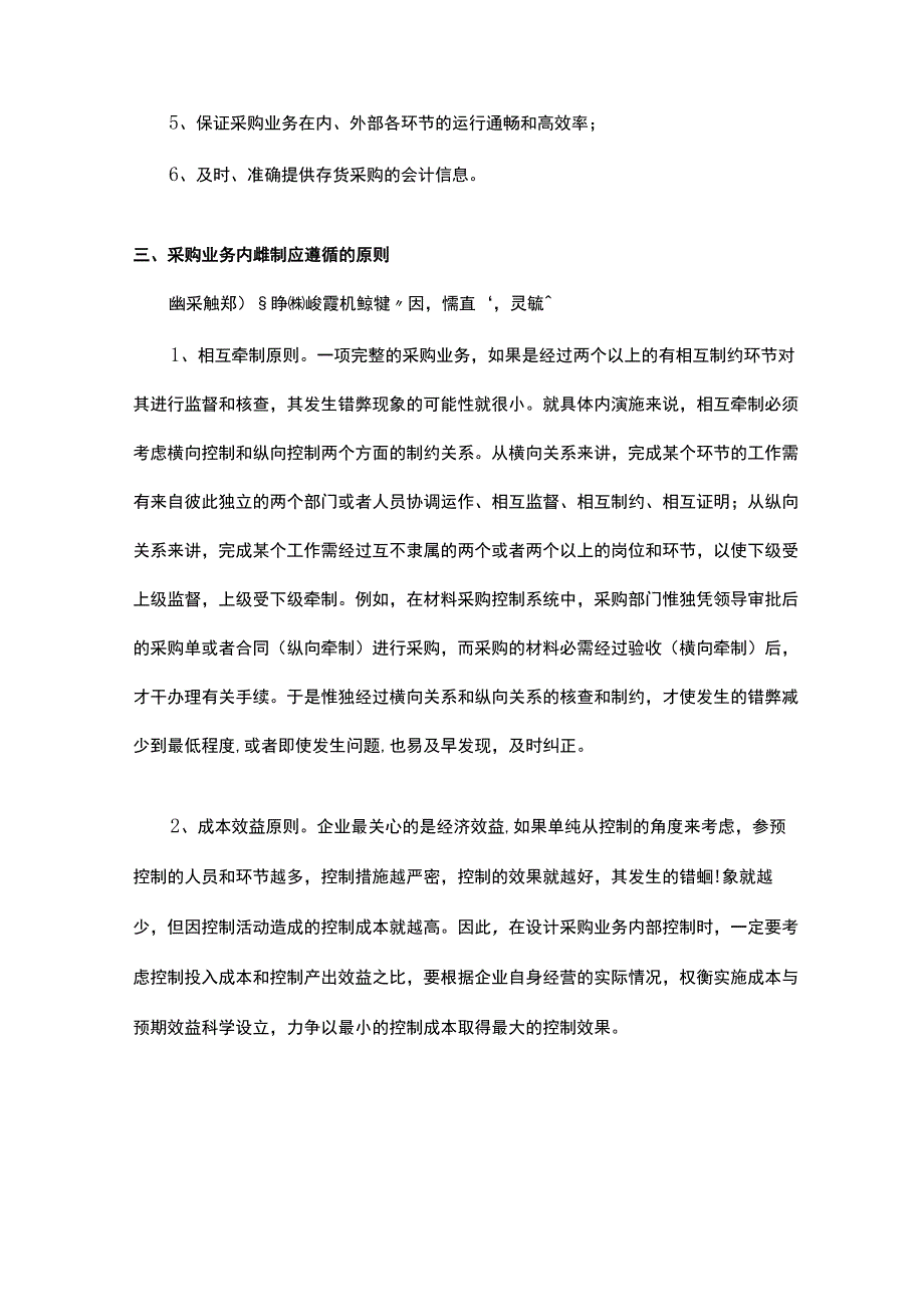 采购业务的内部控制.docx_第2页