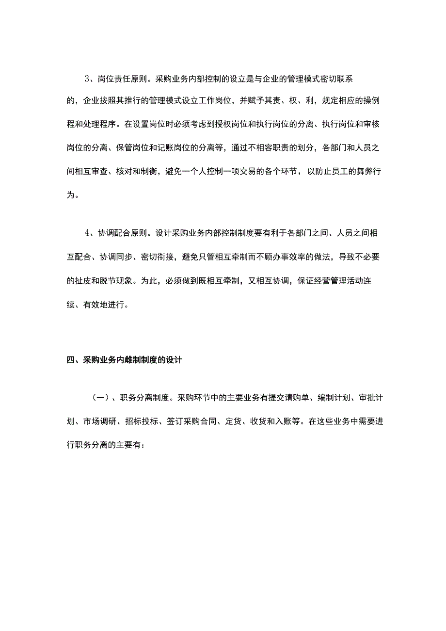 采购业务的内部控制.docx_第3页