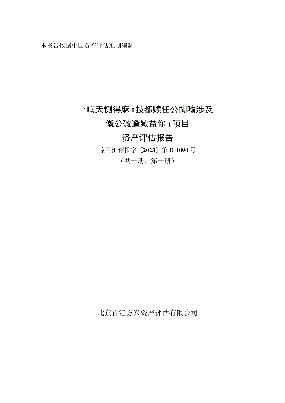 四方达：河南天璇半导体科技有限责任公司资产评估报告.docx_第1页